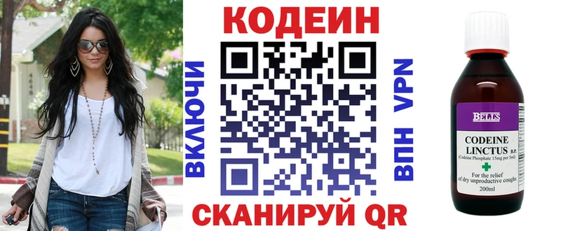 Codein напиток Lean (лин)  Мариинск 
